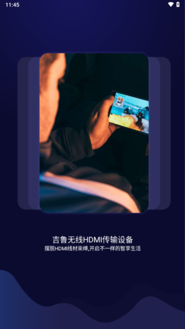 吉鲁投屏app截图2