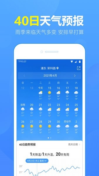 15日天气预报新版本截图1