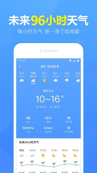 15日天气预报新版本截图2