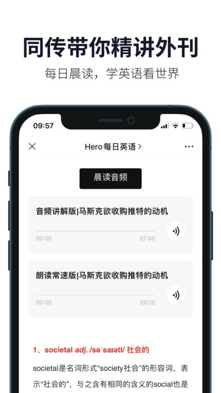 懒人英语软件截图2
