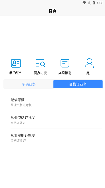承德道路运输一网通办app