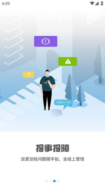 招商积余随行打卡app截图3
