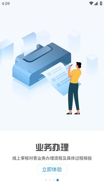招商积余随行打卡app截图4