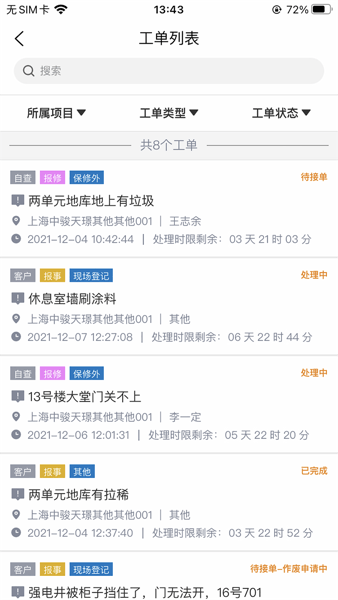 骏小邦安卓版