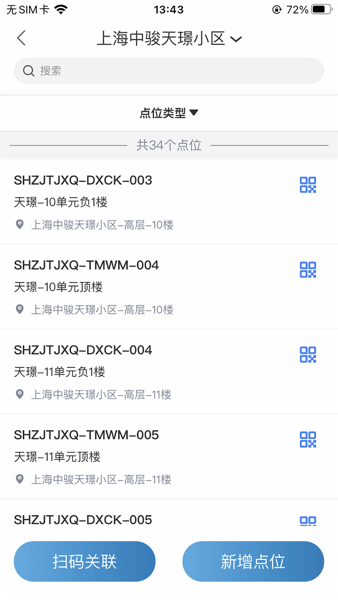 骏小邦物业管理系统截图1