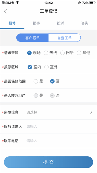 骏小邦物业管理系统截图2