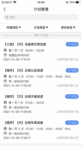 骏小邦物业管理系统截图3