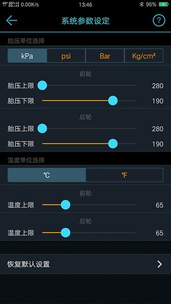 马力德TPMS截图2
