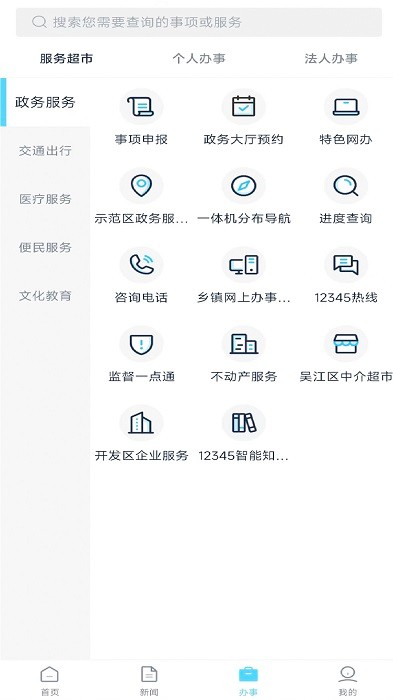 智慧吴江公交卡截图1