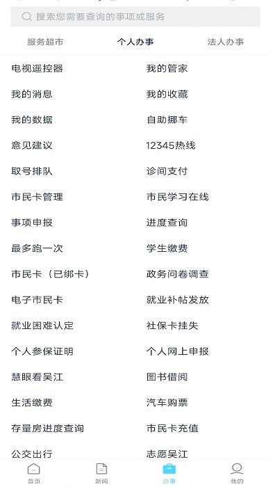 智慧吴江公交卡截图2