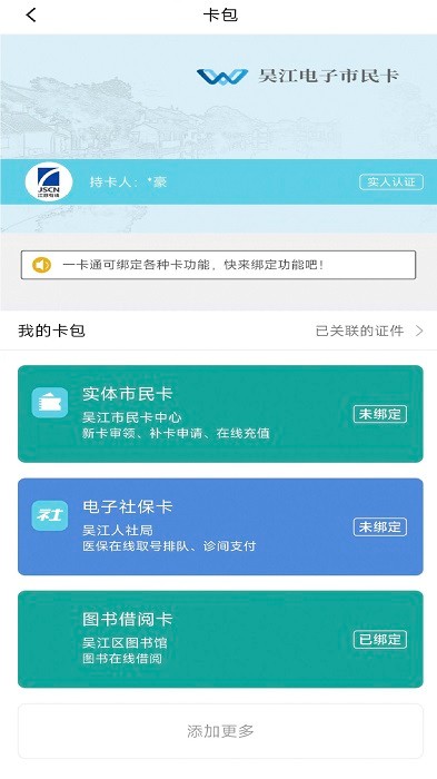 智慧吴江公交卡截图4