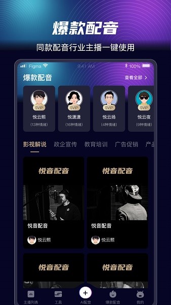 悦音配音下载安装