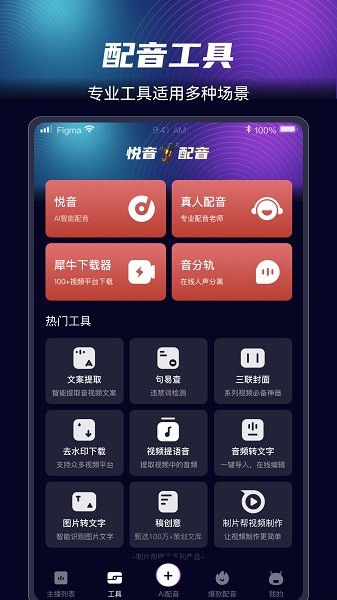 悦音配音手机版截图1