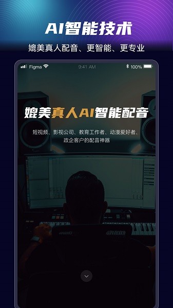 悦音配音手机版截图2