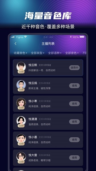 悦音配音手机版截图4