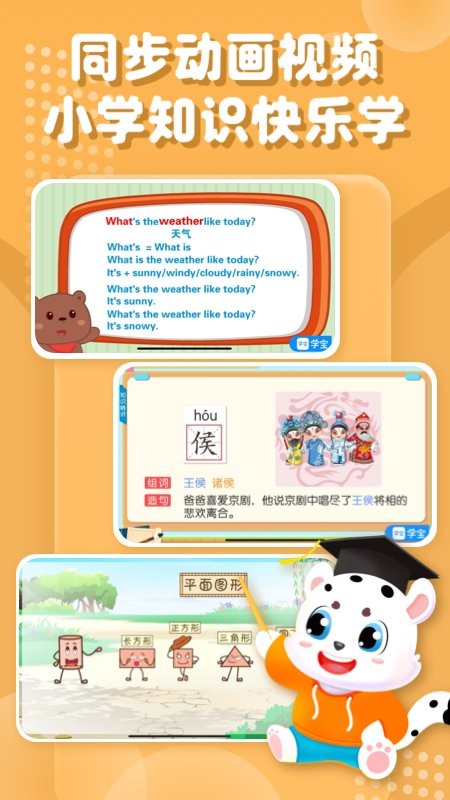 小学宝免费学软件截图1