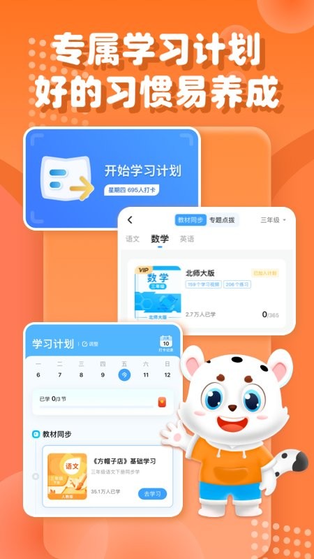 小学宝免费学软件截图2