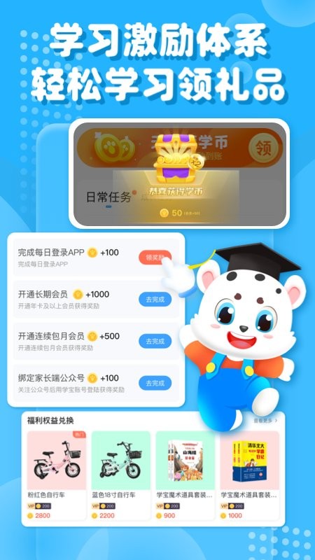 小学宝免费学软件截图4