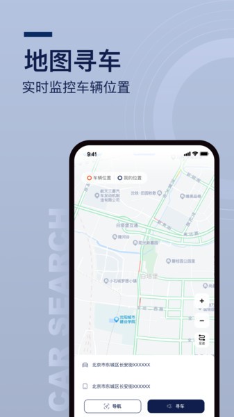 众行管家绑定车辆截图2
