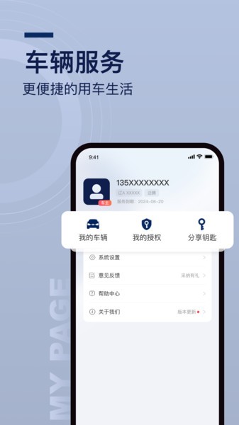 众行管家绑定车辆截图3