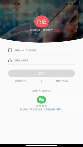 京信app官方截图1