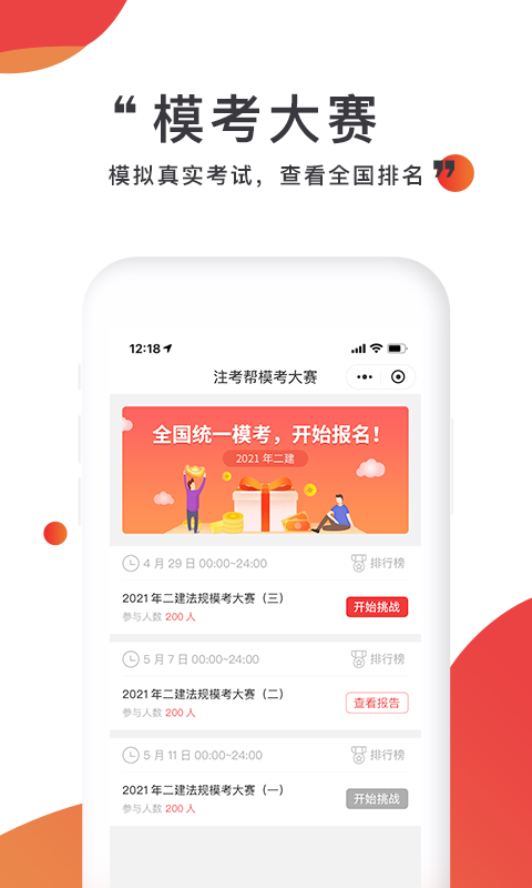 注考帮手机版