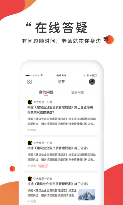 注考帮软件官方截图3