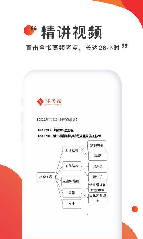 注考帮软件官方截图4