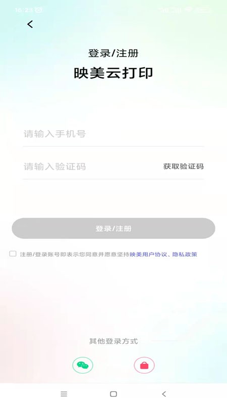 映美云打印截图1