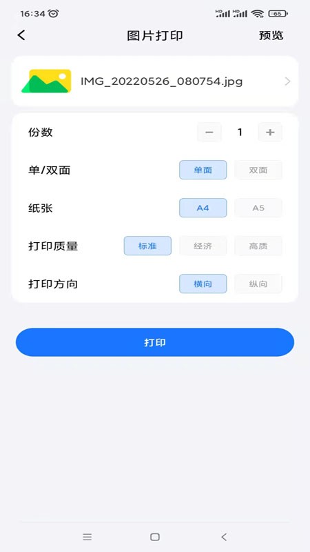 映美云打印截图4