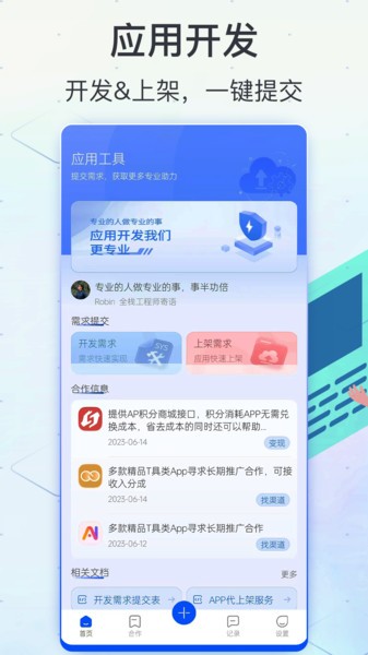 软件商店app