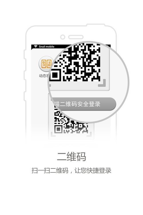 蜗牛盾官方版截图1