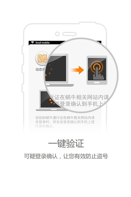蜗牛盾官方版截图2