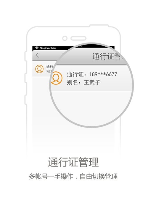 蜗牛盾官方版截图3