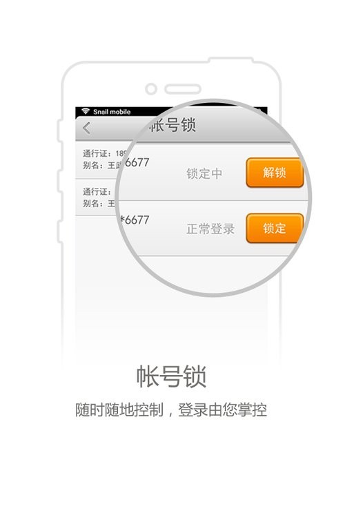 蜗牛盾官方版截图4