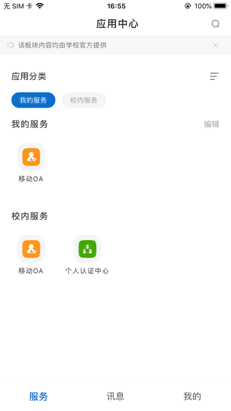 校芜优应用截图1
