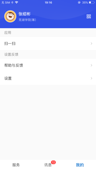 校芜优应用截图4