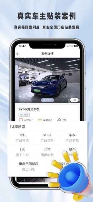 膜一姐汽车贴膜截图3