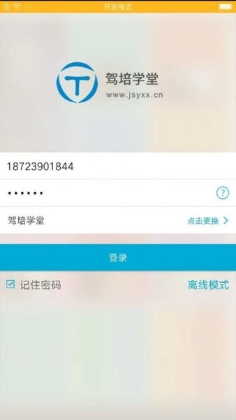 驾培学堂官方截图2