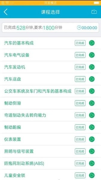 驾培学堂官方截图3