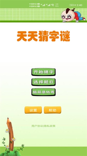 天天猜字谜最新版截图1
