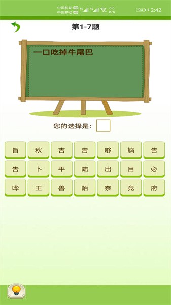天天猜字谜最新版截图3
