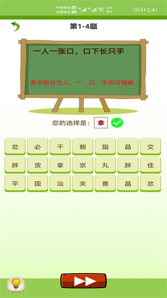 天天猜字谜最新版截图4
