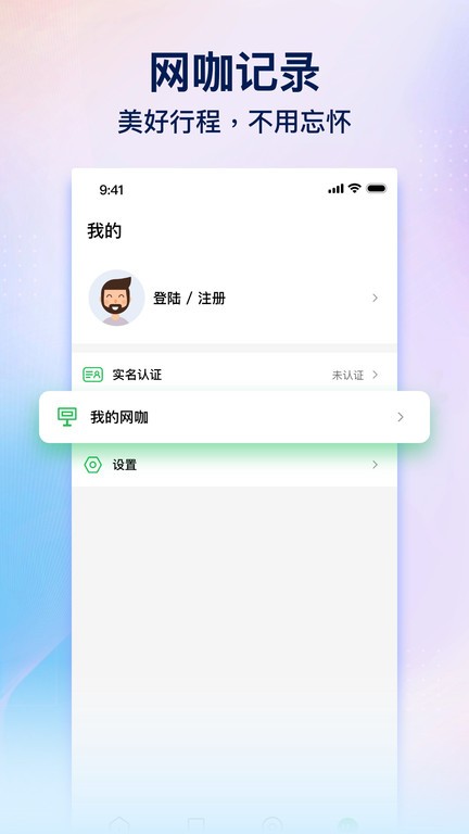 趣网咖软件截图2