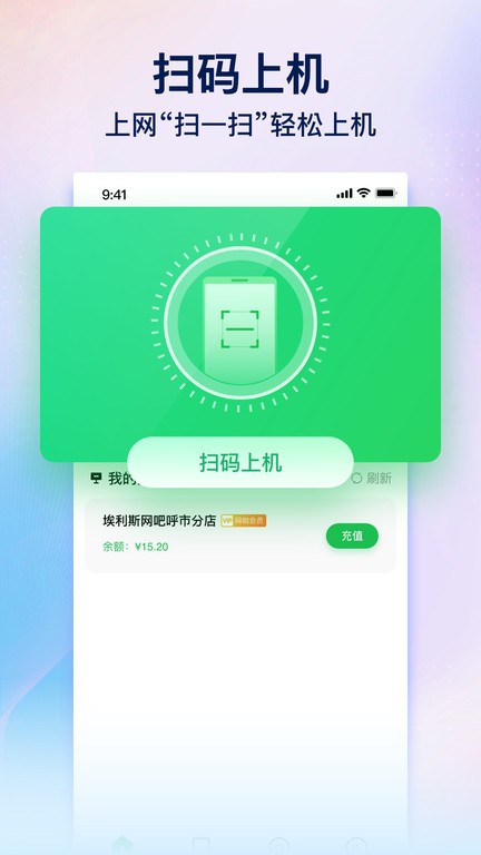 趣网咖软件截图4