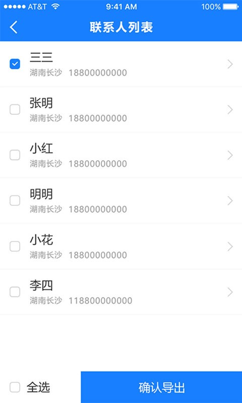 通讯录导入助手app免费版截图1