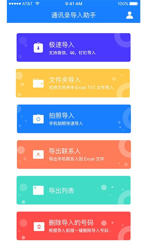 通讯录导入助手app免费版截图2