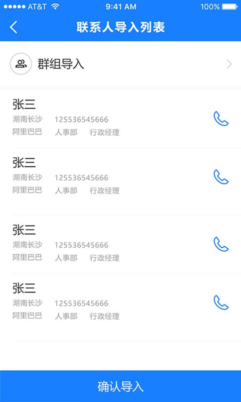 通讯录导入助手app免费版截图3