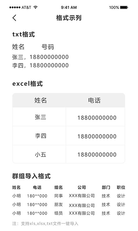通讯录导入助手app免费版截图4