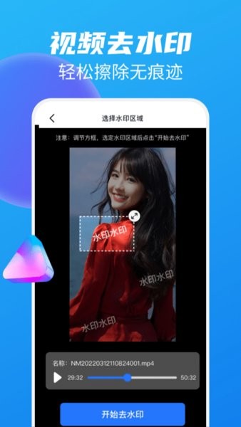 一键去水印大师app